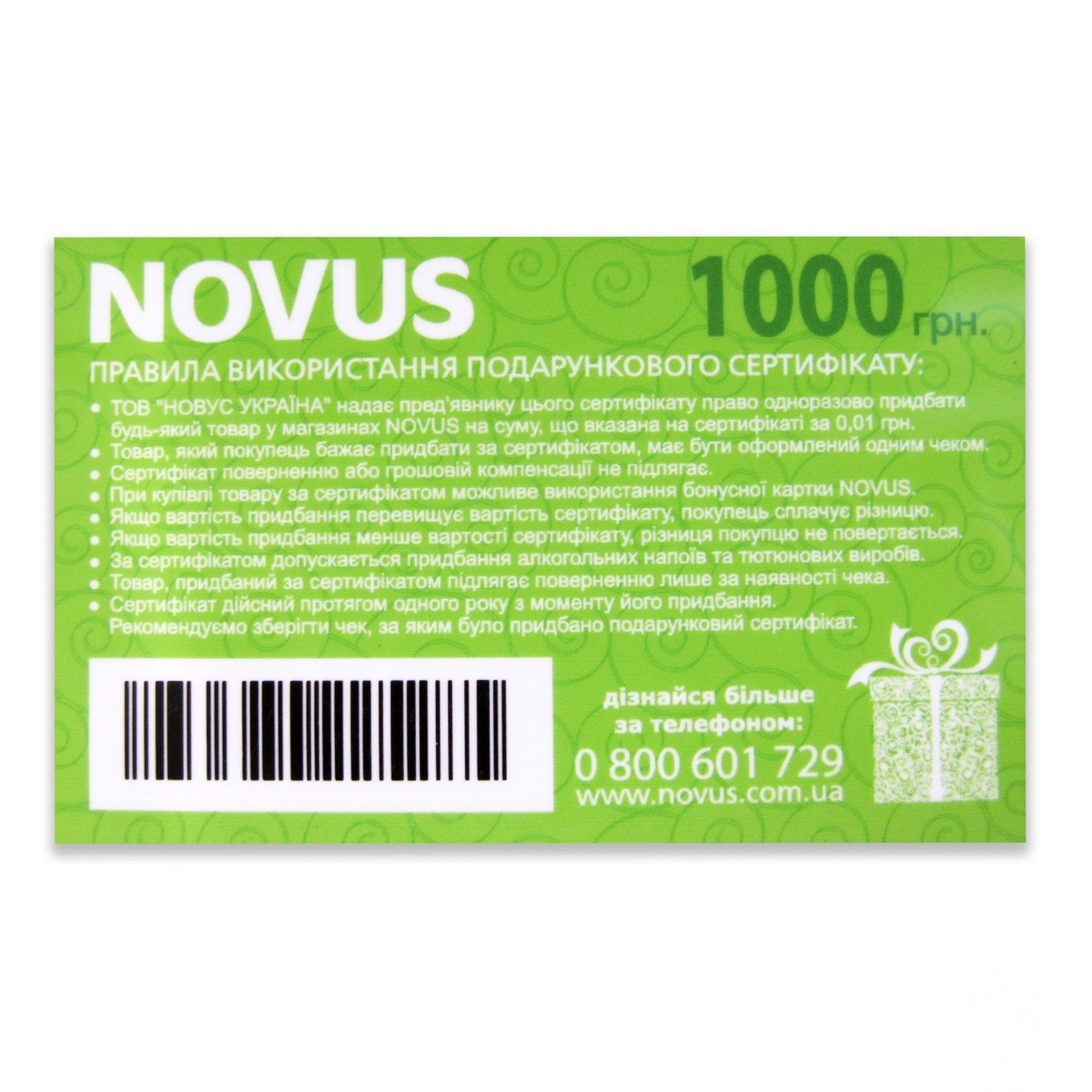 

Сертификат подарочный Novus 1000грн