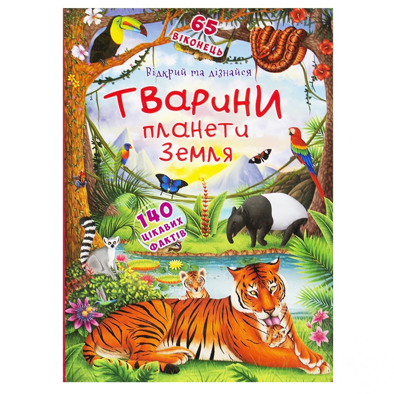 

Книга Животные планеты Земля