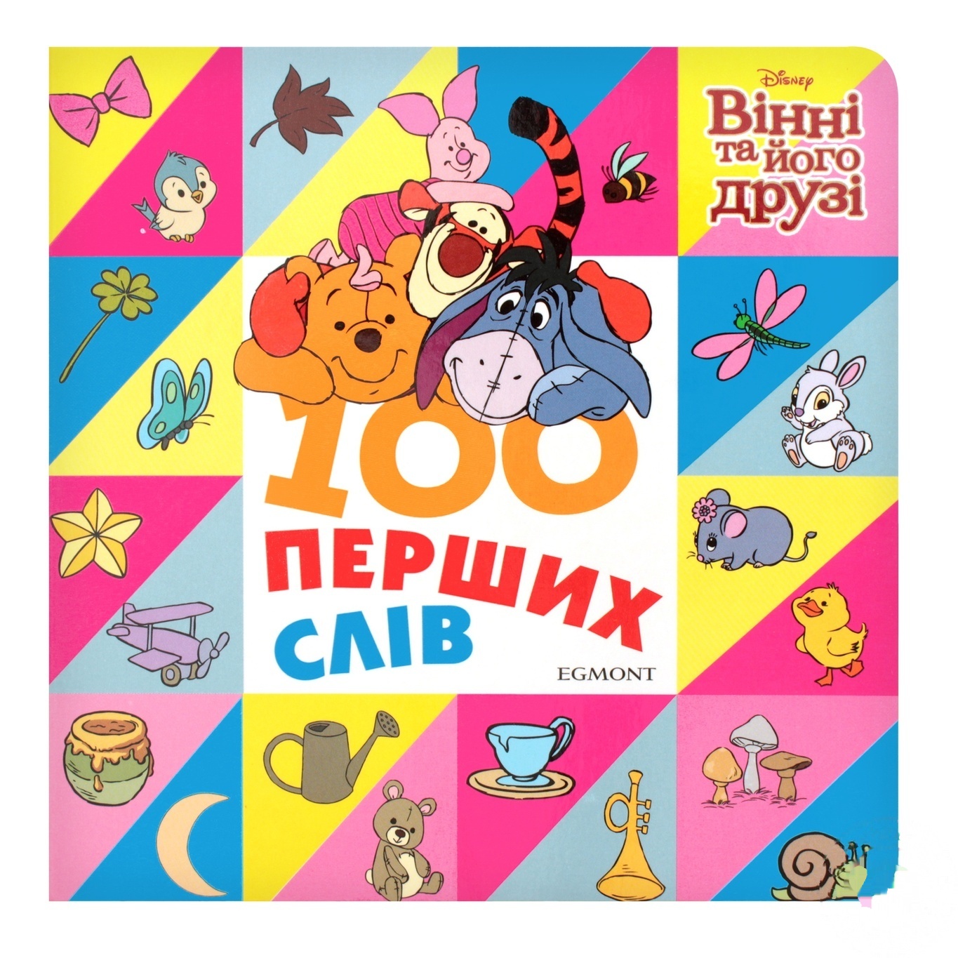 

Книга Disney Винни и его друзья Мои первые 100 слов