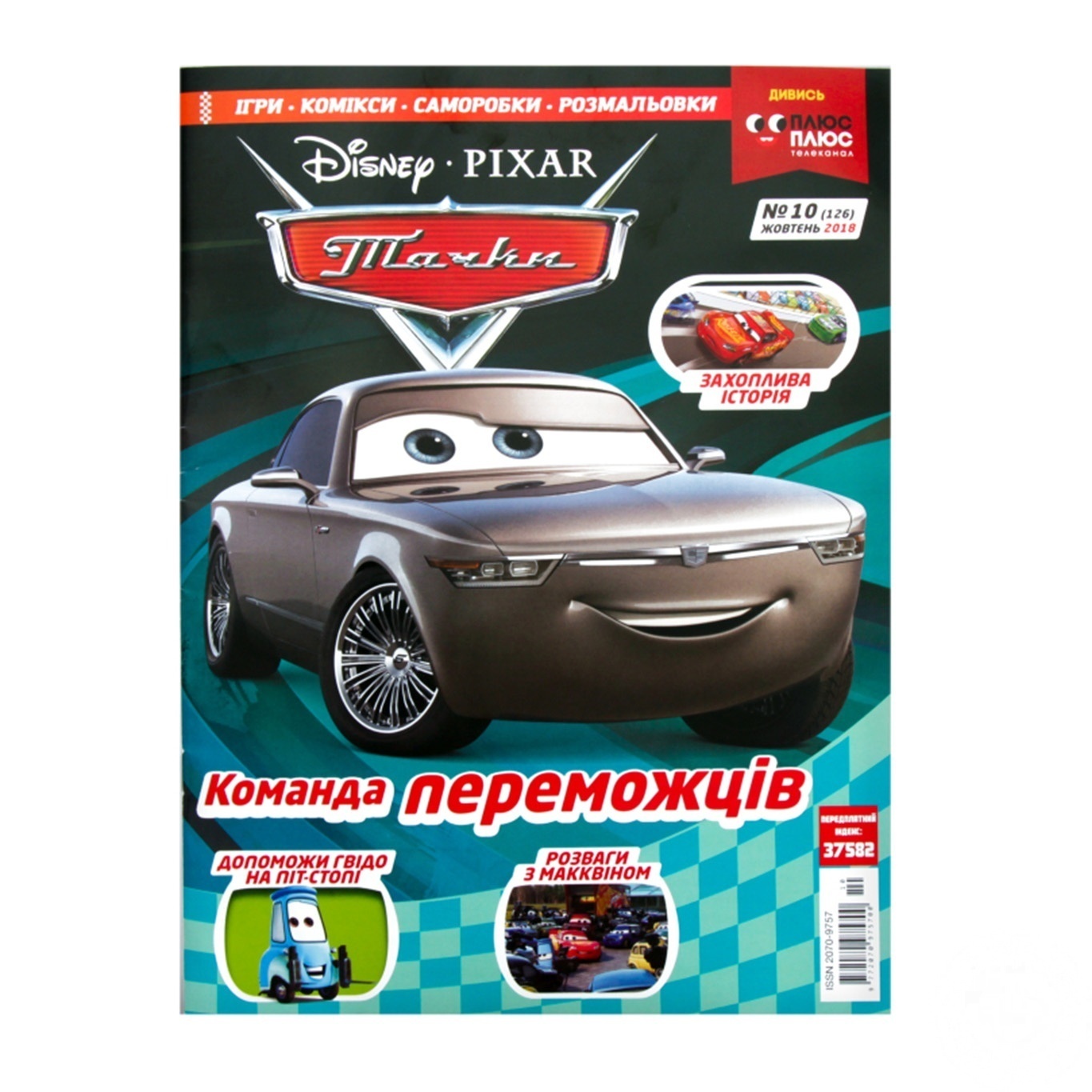 

Журнал Тачки