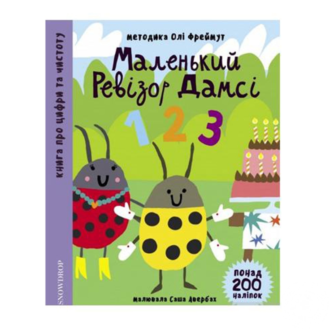 

Книга Маленький ревизор Дамси