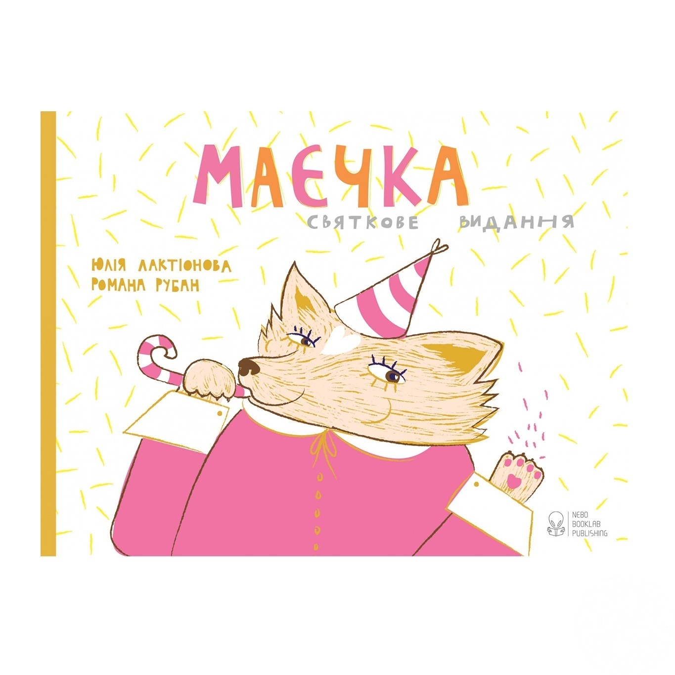 

Книга Юлия Лактионова Романа Рубан Маечка