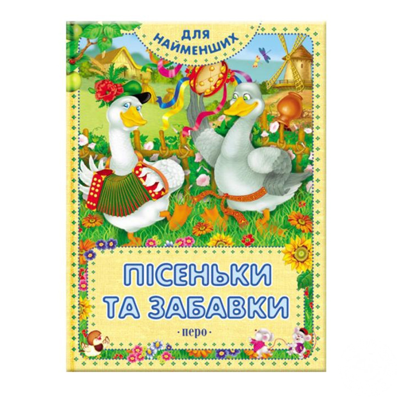 

Книга Самым меньшим Песенки и игрушки