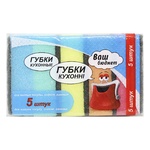 Губка кухонна Ваш Бюджет 9.5х6.5х3см 5шт
