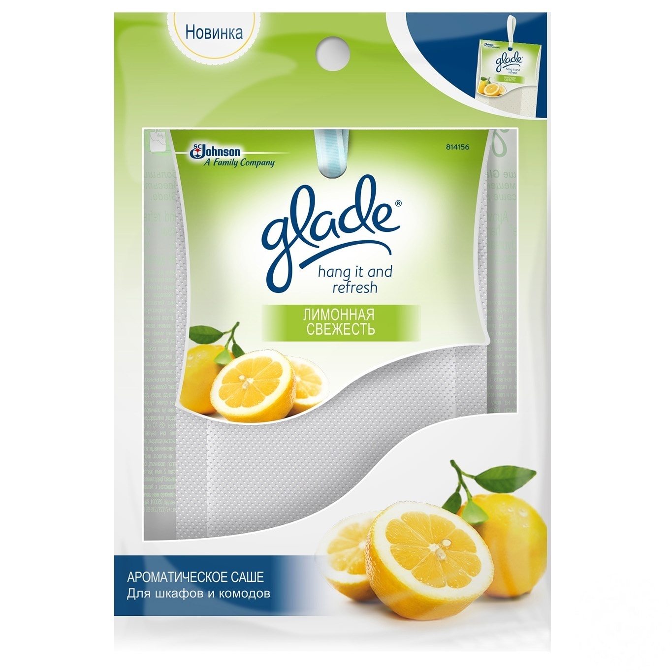 

Саше ароматическое Glade Лимонная свежесть 8г