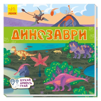 Книга Книжечки-килимки: Динозаври