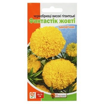 Насіння Яскрава Чорнобривці високі гігантські Фантастік жовті 0,3г - купити, ціни на Auchan - фото 1