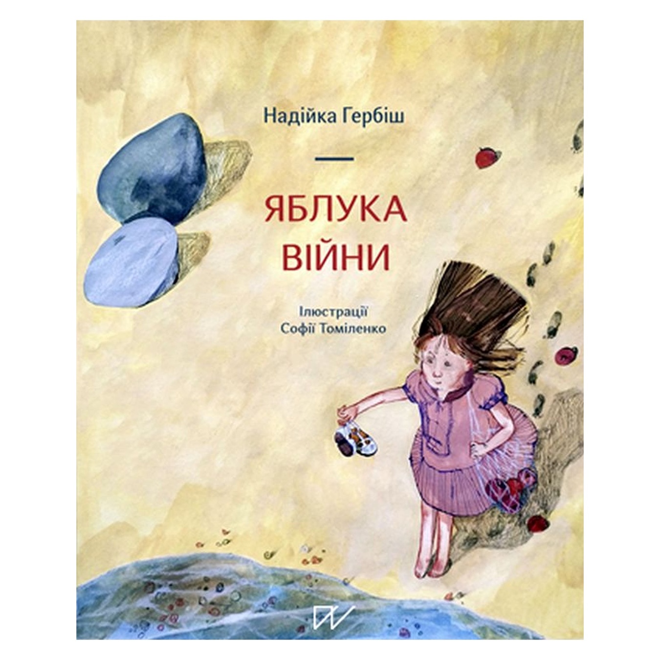 

Книга Гербиш Н. Яблоки войны