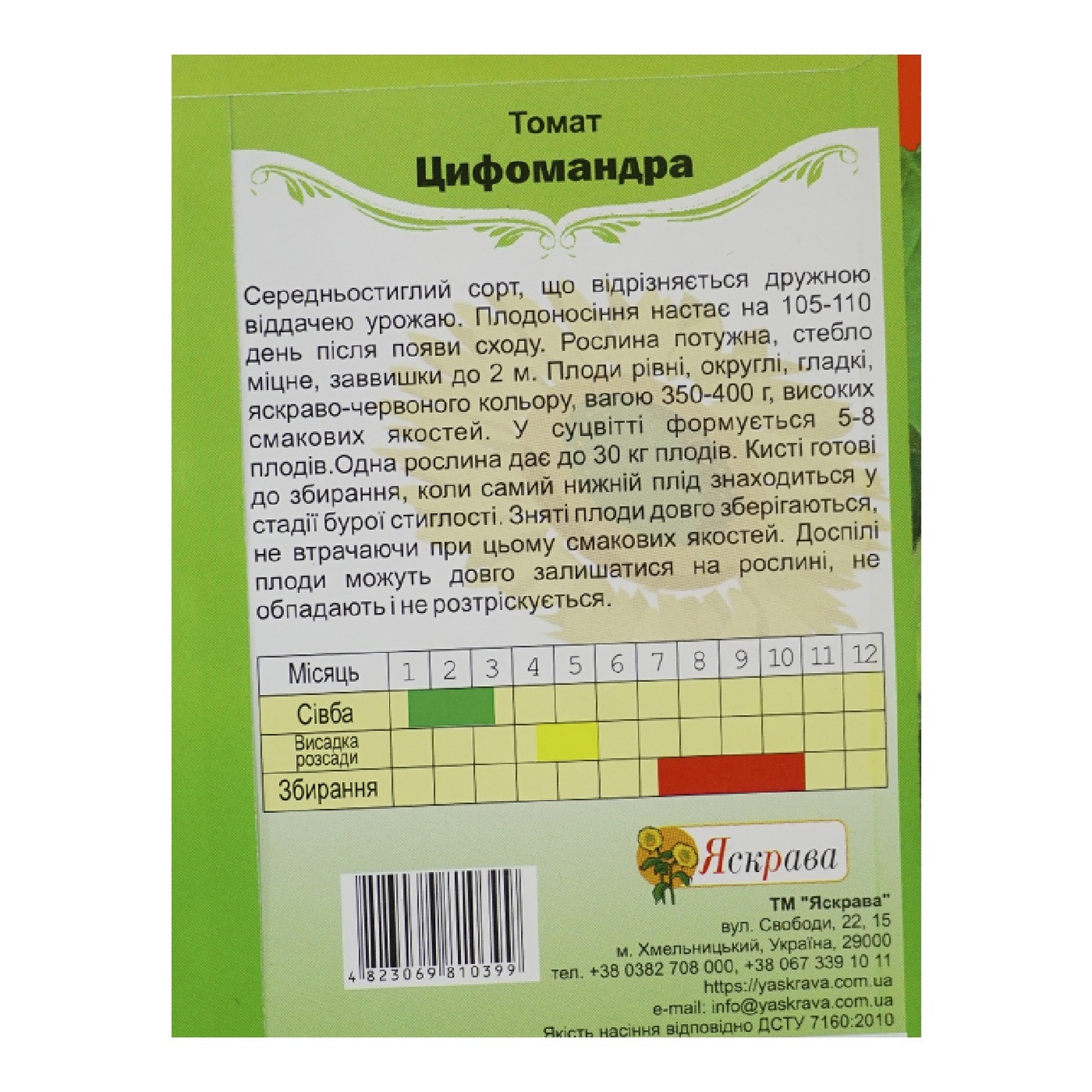 

Семена Яскрава Томат Цифомандра 0,1г