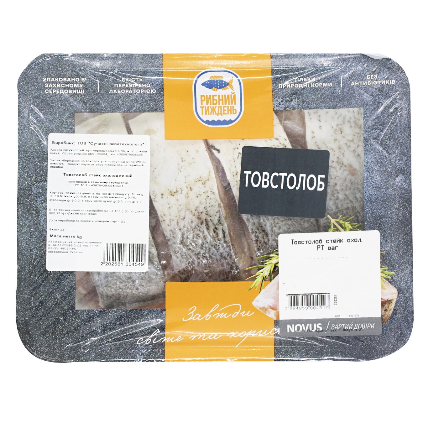 

Толстолоб Рыбная Неделя стейк охлажденный