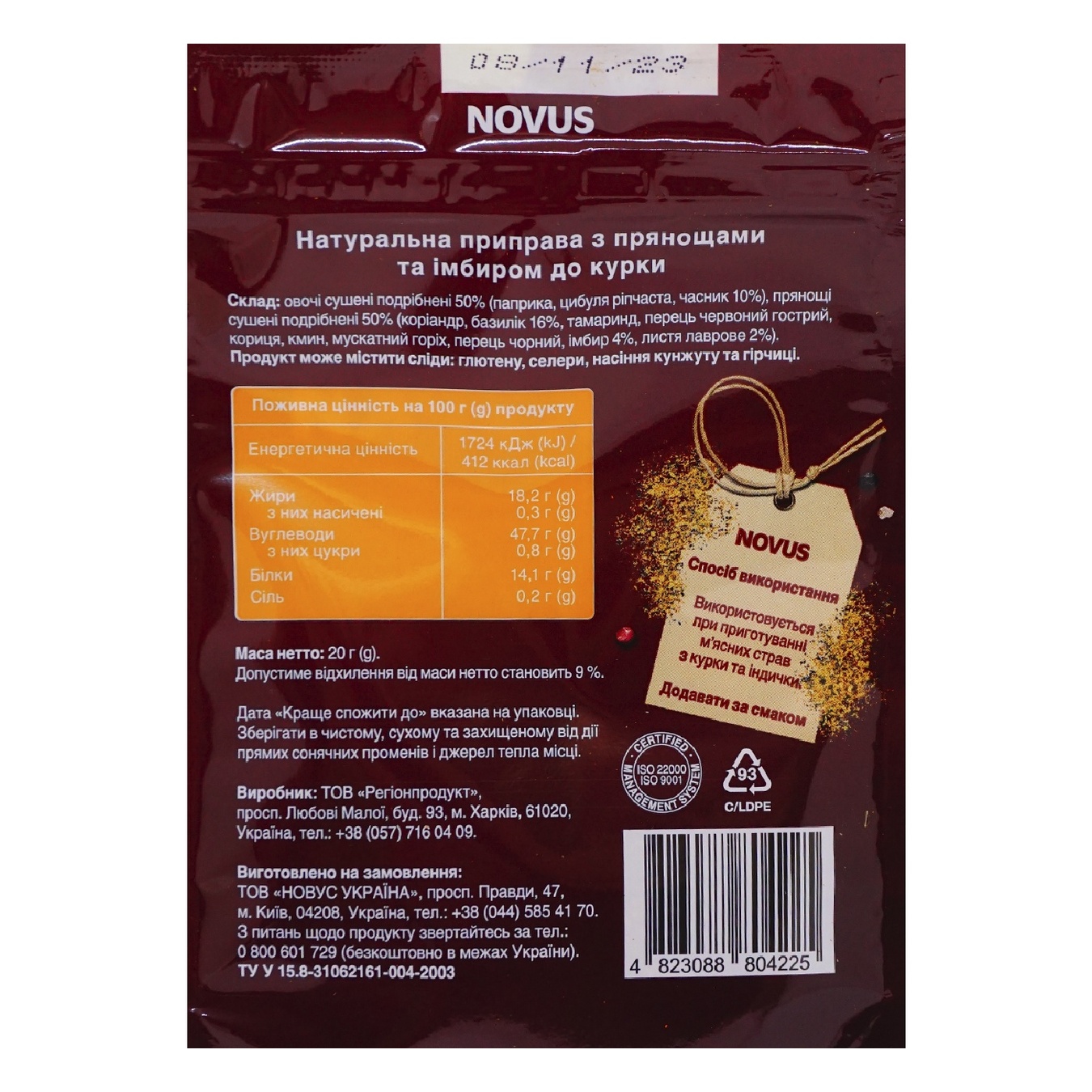 

Приправа Novus натуральная с пряностями и имбирем к курице 20г