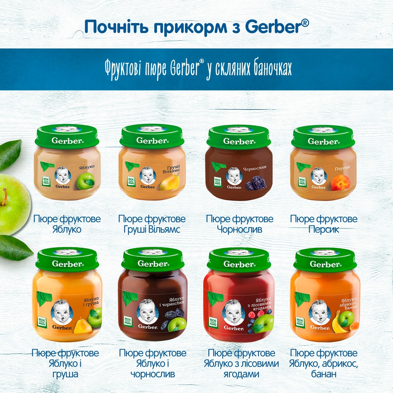 

Пюре Gerber яблуко 130г