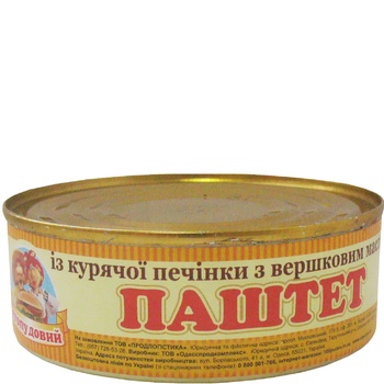 Паштет Сто пудів з курячої печінки з вершковим маслом 240г - купити, ціни на - фото 1