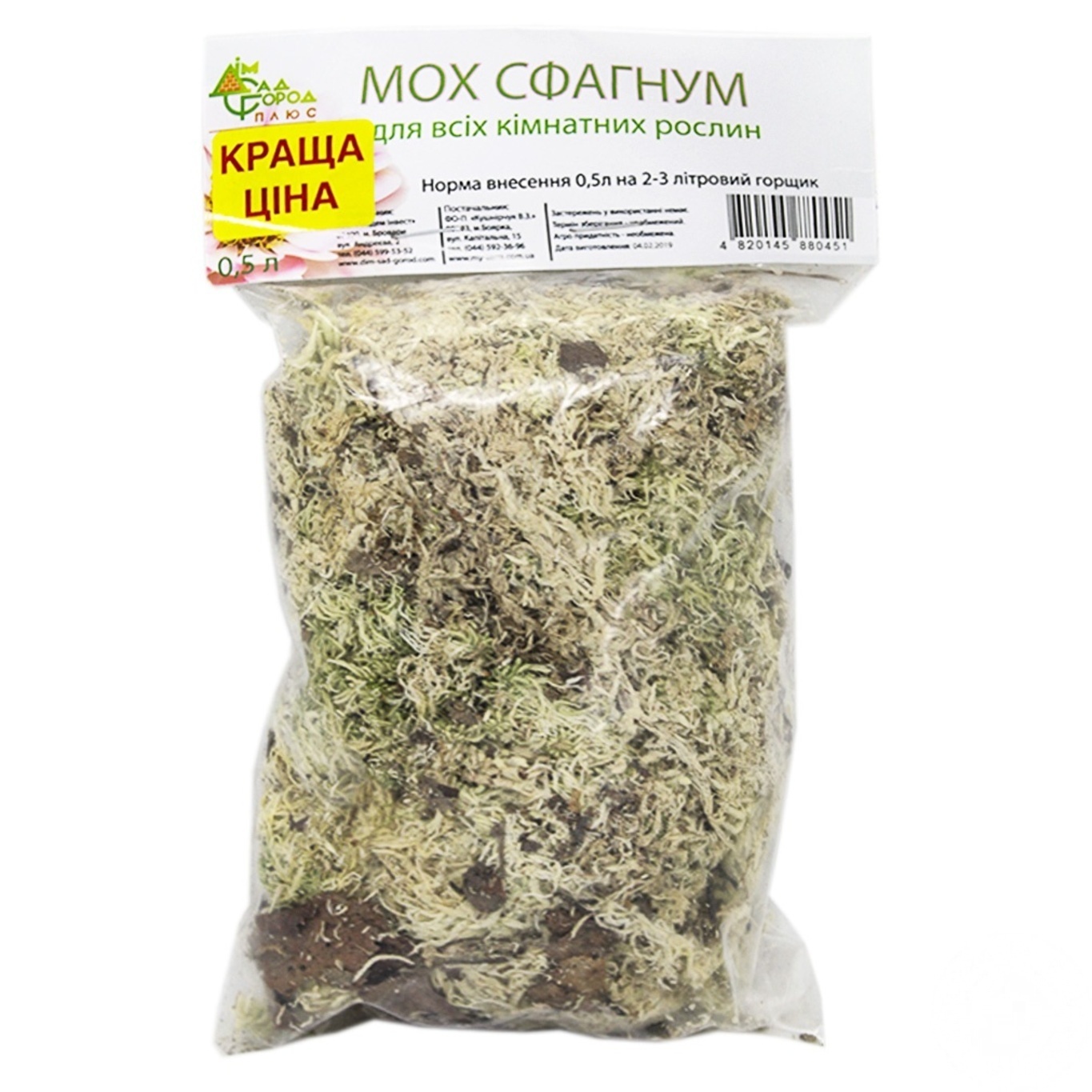 

Мох сфагнум Elsa для всех комнатных растений 1л