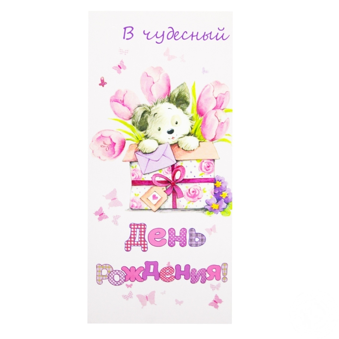 

Открытка-конверт для денег в ассортименте