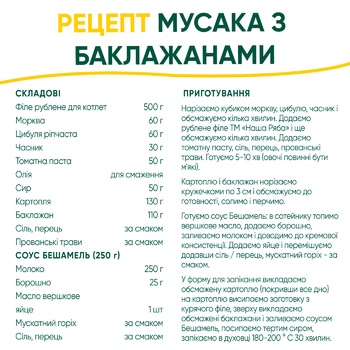 Філе куряче Наша Ряба рублене для котлет охолоджене 500г - купити, ціни на NOVUS - фото 2