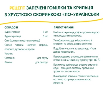 Асорті куряче Наша Ряба Гомілка + Крило охолоджене ~2кг - купити, ціни на Auchan - фото 2