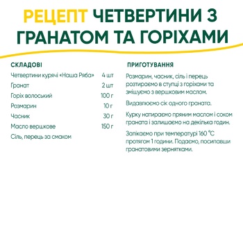 Четверть задняя Наша Ряба охлажденная ~850г - купить, цены на МегаМаркет - фото 2