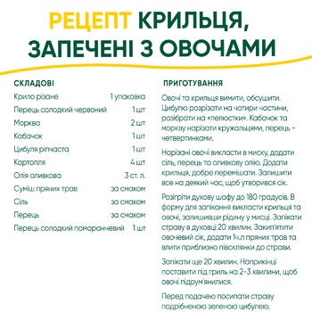 Крило куряче Наша Ряба охолоджене ~1,1кг - купити, ціни на METRO - фото 2