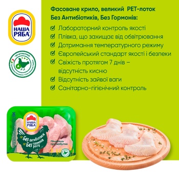 Крило куряче Наша Ряба охолоджене ~1,1кг - купити, ціни на Auchan - фото 4