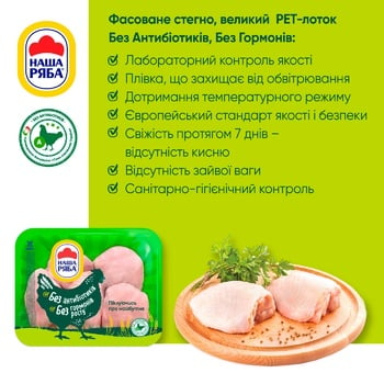 Nasha Riaba Chilled Chicken Thigh ~1kg - buy, prices for METRO - photo 4