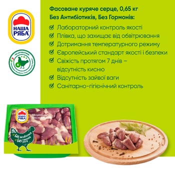 Сердце куриное Наша Ряба охлажденное 700г - купить, цены на Auchan - фото 4