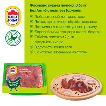 Печень куриная Наша Ряба охлажденная 700гг - купить, цены на Auchan - фото 2