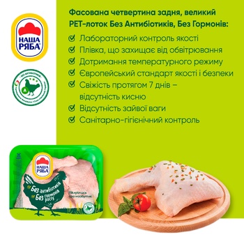 Nasha Riaba Chilled Chicken Quarter ~850g - buy, prices for ULTRAMARKET - photo 4