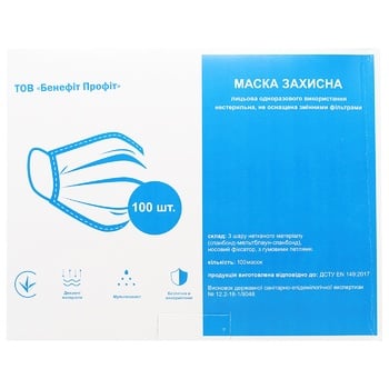 Set of Protective Masks 100pcs - buy, prices for METRO - photo 2