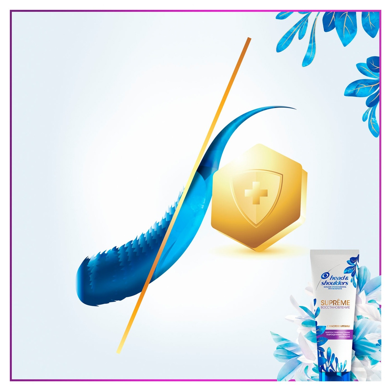 

Бальзам-ополаскиватель против перхоти Head & Shoulders Supreme Восстановление 275мл