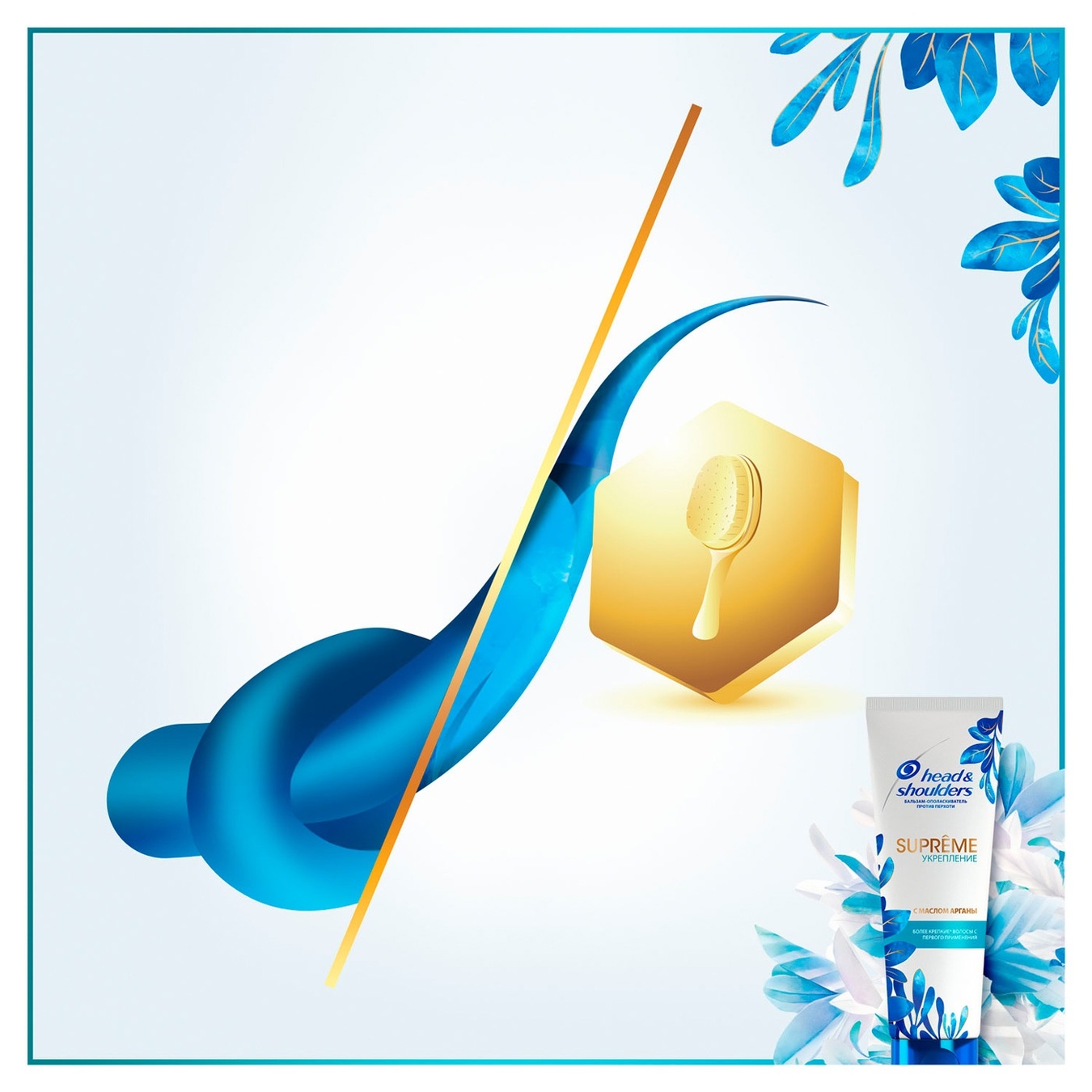 

Бальзам-ополаскиватель против перхоти Head & Shoulders Supreme Укрепление 275мл