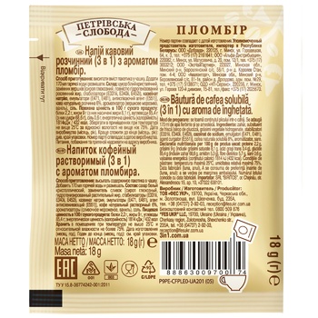 Petrovskaya Sloboda Instant Coffee Drink 3in1 with Ice Cream Aroma in Sachet 18g - buy, prices for Tavria V - photo 2