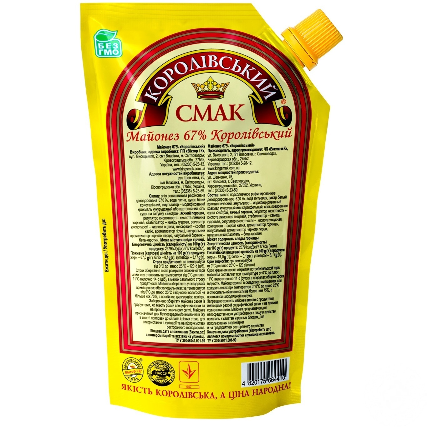 

Майонез Королевский вкус Королевский 67% 650г