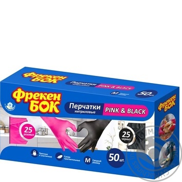Перчатки Фрекен Бок Pink&Black нитриловые S 50шт купить, цены на МегаМаркет - фото 1