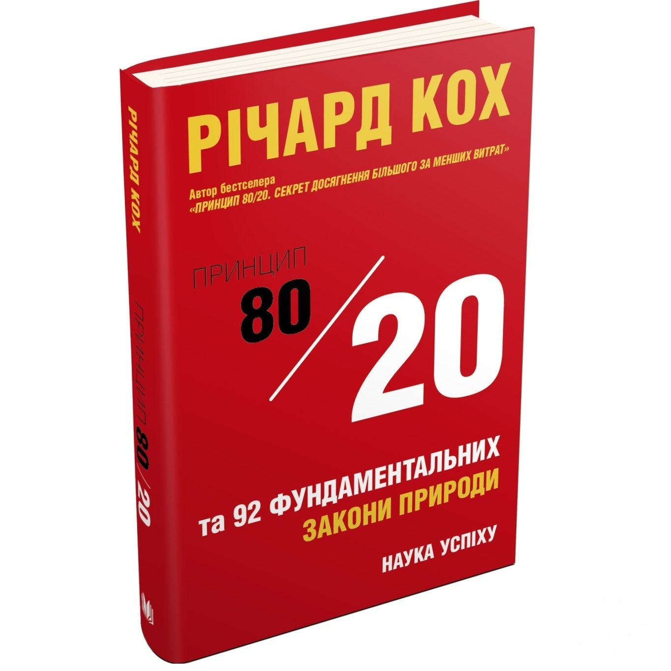 

Книга Принцип 80/20