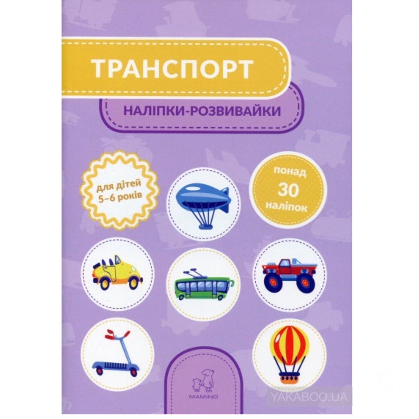 

Книга Транспорт 5-6 лет