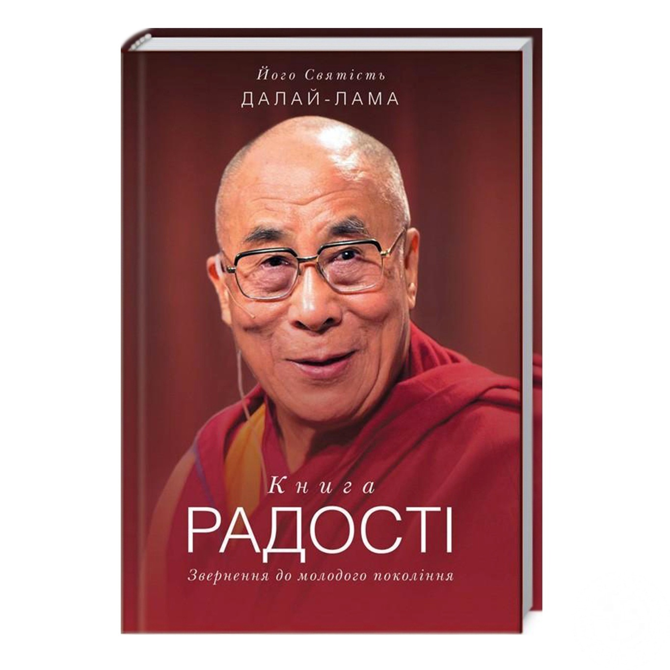 

Книга Книга радости. Обращение к молодому поколению
