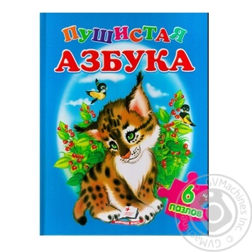 Книга Пухнаста Абетка