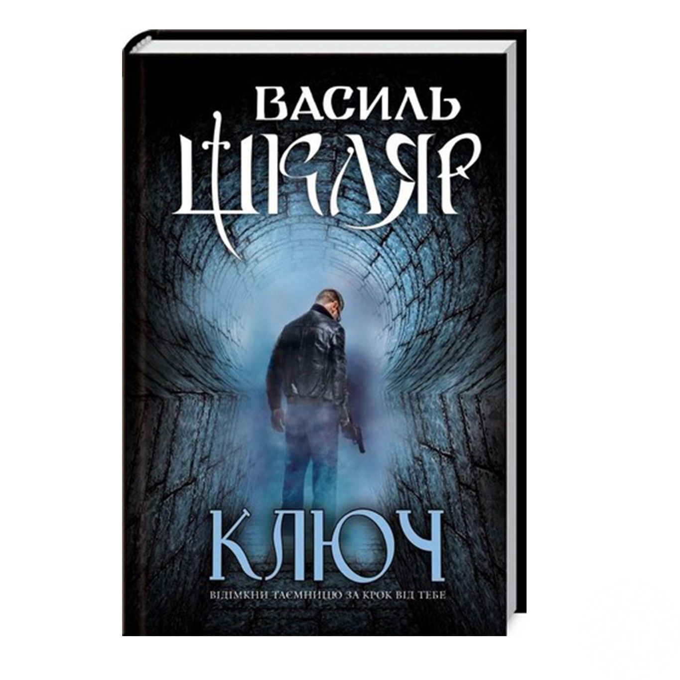 

Книга Ключ