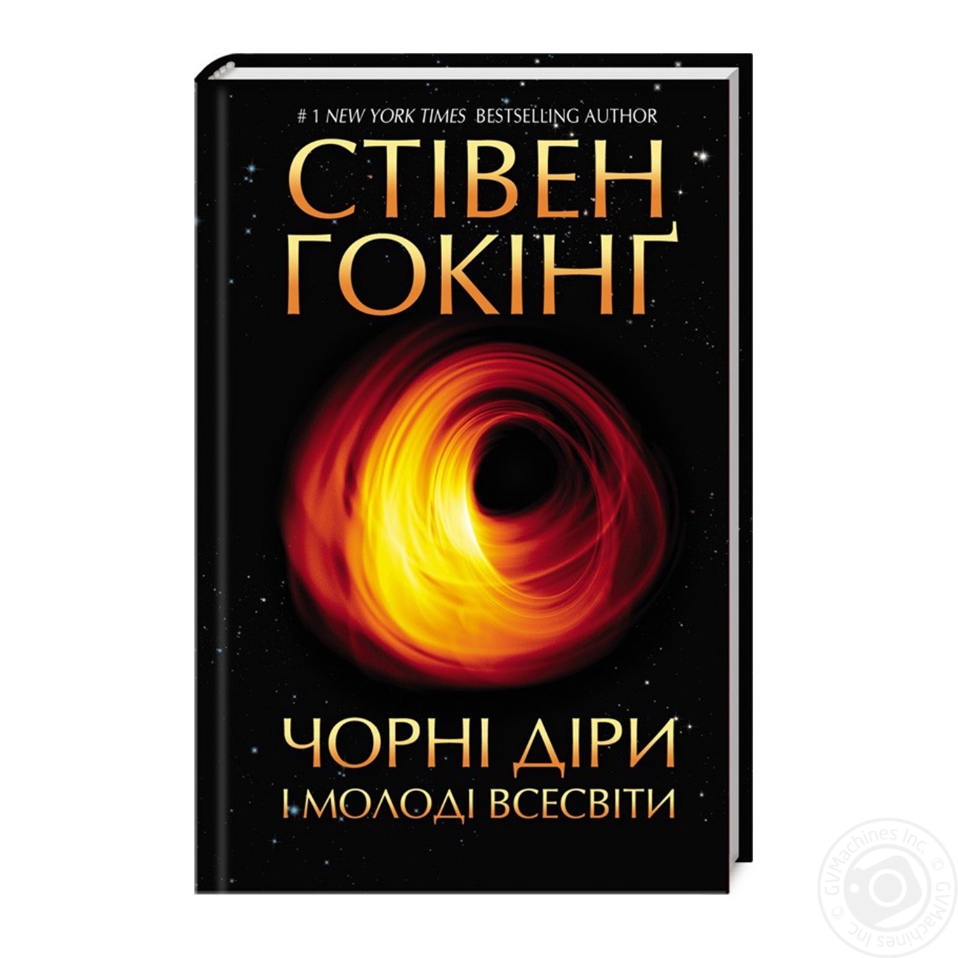 

Книга Стівен Гокінґ / Чорні діри і молоді Всесвіти та інші лекц