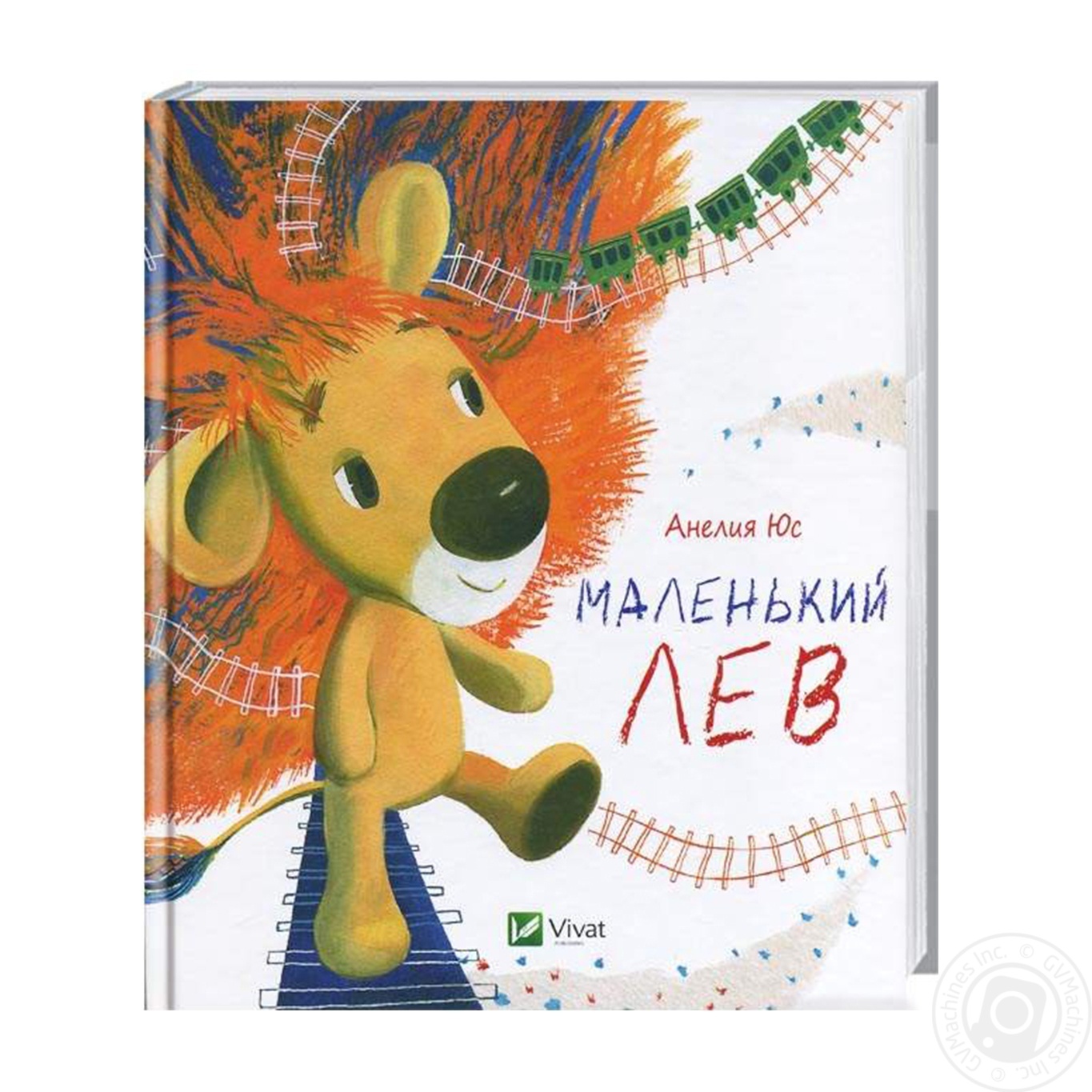 

Книга Маленький Лев