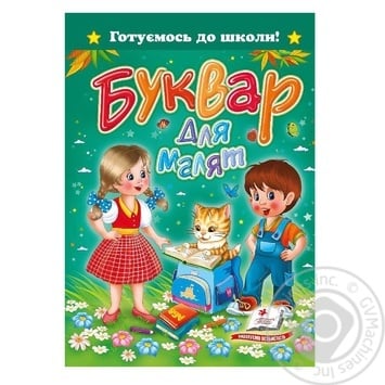 Книга Буквар для малят А5 - купити, ціни на МегаМаркет - фото 1