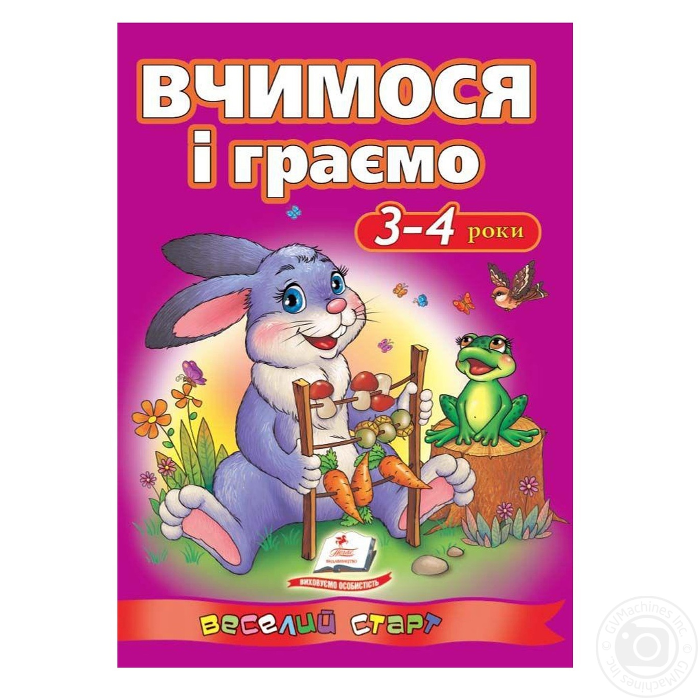 

Книга ВС Вчимося і граємо 3-4 років укр, 20