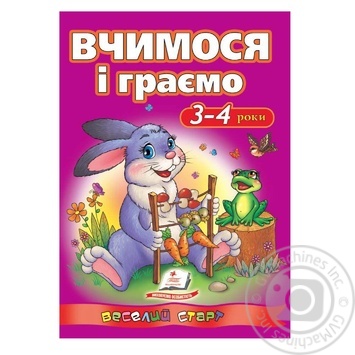 Книга ВС Вчимося і граємо 3-4 років укр, 20