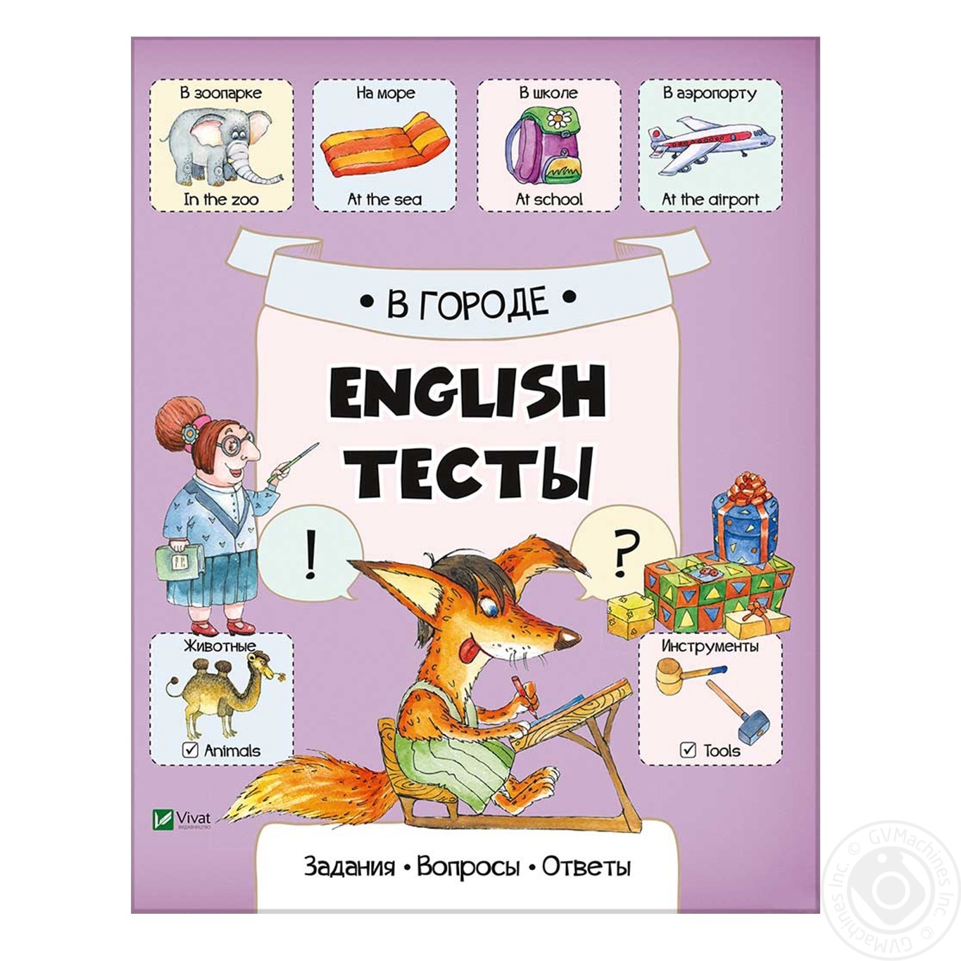 

Книга Виват English Тести В городе Слюсар Е.А.