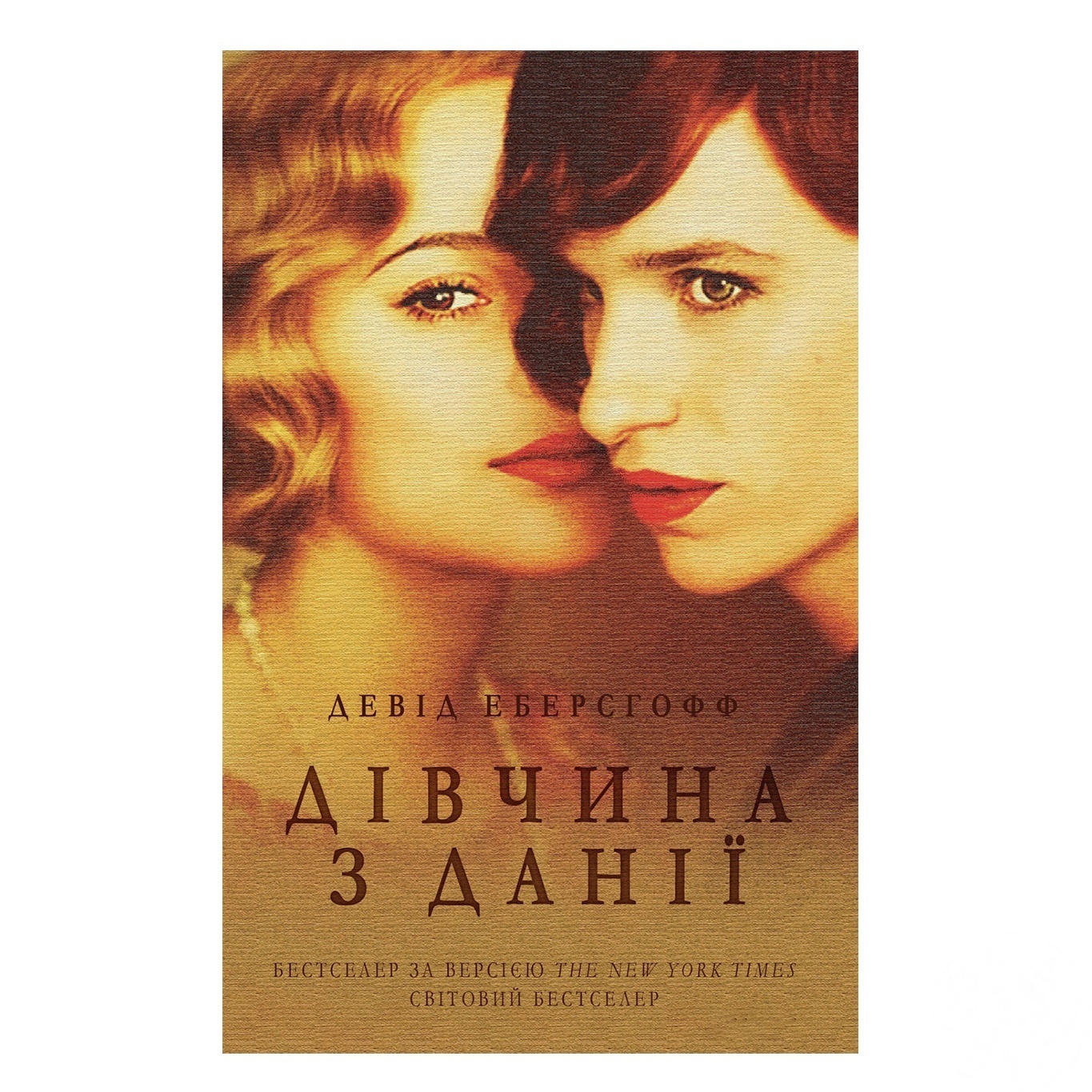 

Книга. Дівчина з Данії х12