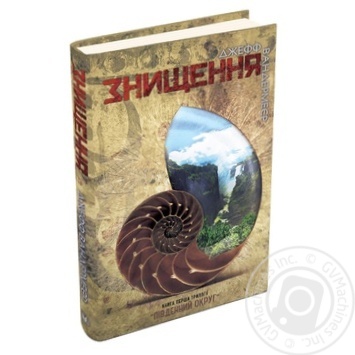 Книга Уничтожение. Том 1 - купить, цены на ULTRAMARKET - фото 1