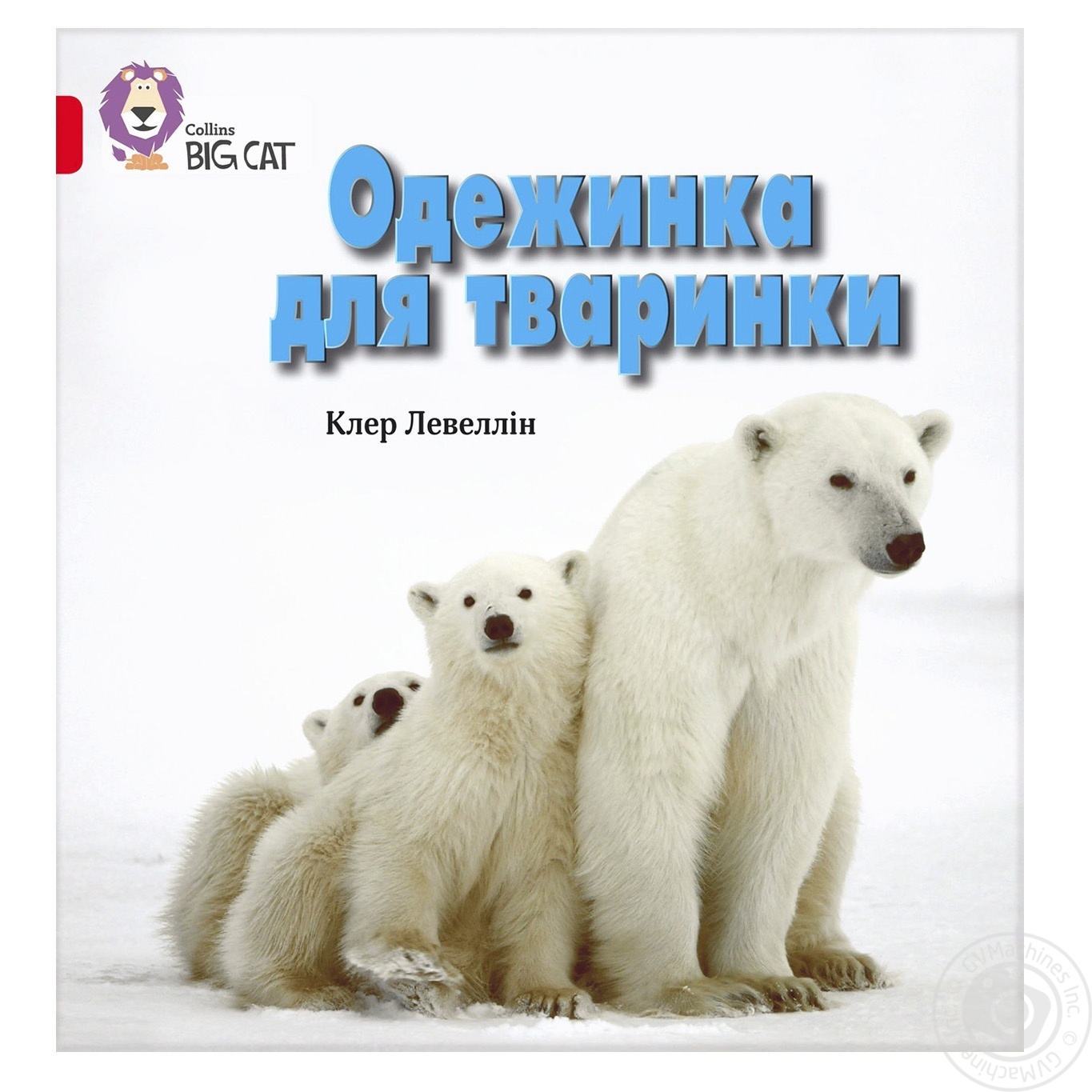 

Книга Одежинка для тваринки