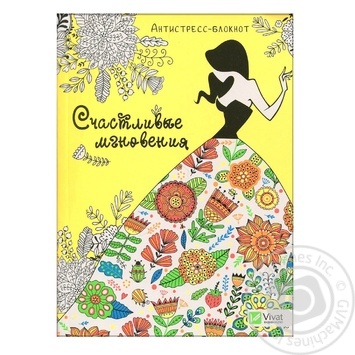 Книга Щасливі миті - купити, ціни на - фото 1