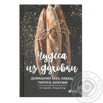 Книга Чудеса з духовки Домашній хліб, лаваш, пироги, булочки - купити, ціни на МегаМаркет - фото 1